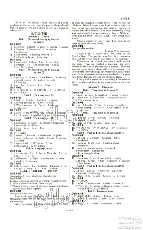 光明日报出版社2022全效学习九年级英语外研版B参考答案 光明日报出版社2022全效学习九年级英语外研版B参考答案
