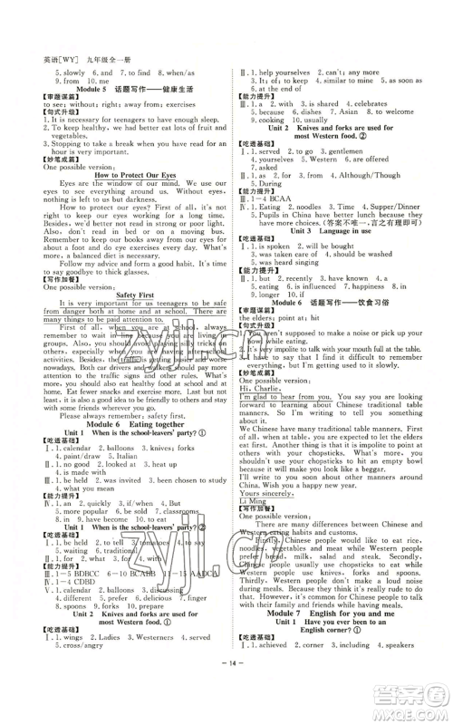 光明日报出版社2022全效学习九年级英语外研版B参考答案 光明日报出版社2022全效学习九年级英语外研版B参考答案