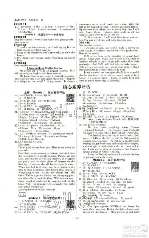 光明日报出版社2022全效学习九年级英语外研版B参考答案 光明日报出版社2022全效学习九年级英语外研版B参考答案