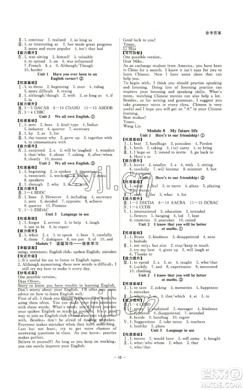 光明日报出版社2022全效学习九年级英语外研版B参考答案