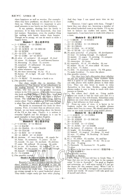 光明日报出版社2022全效学习九年级英语外研版B参考答案 光明日报出版社2022全效学习九年级英语外研版B参考答案