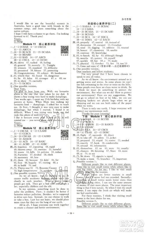 光明日报出版社2022全效学习九年级英语外研版B参考答案 光明日报出版社2022全效学习九年级英语外研版B参考答案