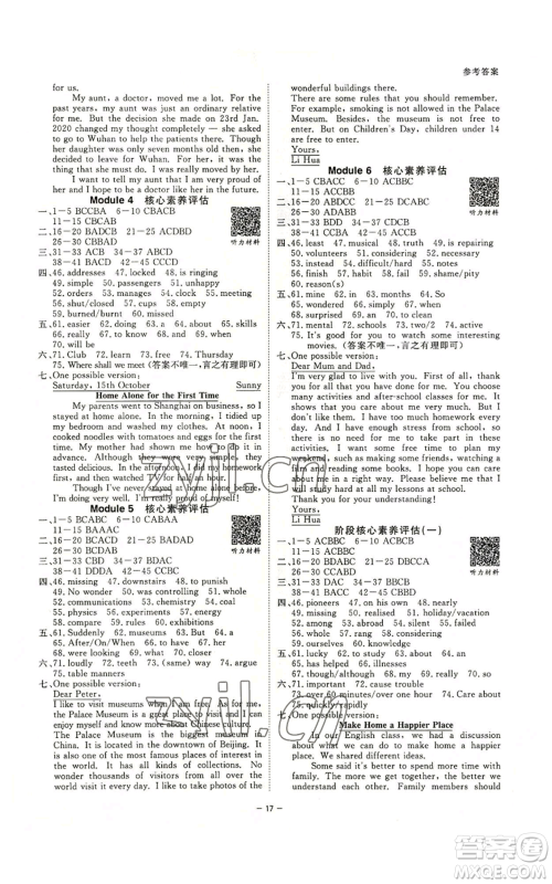 光明日报出版社2022全效学习九年级英语外研版B参考答案 光明日报出版社2022全效学习九年级英语外研版B参考答案