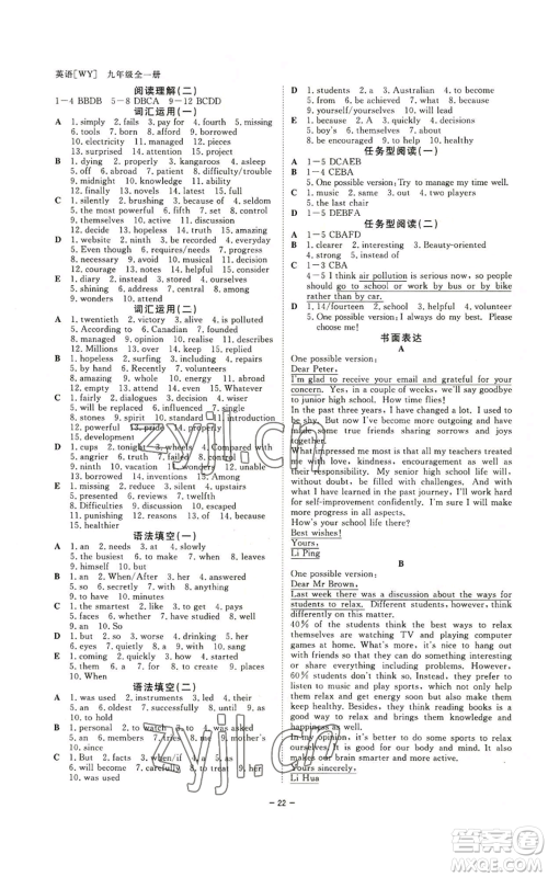 光明日报出版社2022全效学习九年级英语外研版B参考答案 光明日报出版社2022全效学习九年级英语外研版B参考答案