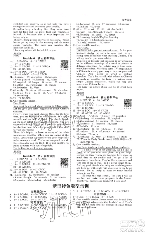 光明日报出版社2022全效学习九年级英语外研版B参考答案 光明日报出版社2022全效学习九年级英语外研版B参考答案