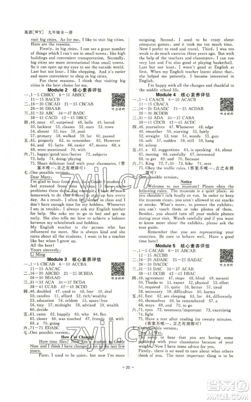 光明日报出版社2022全效学习九年级英语外研版B参考答案 光明日报出版社2022全效学习九年级英语外研版B参考答案