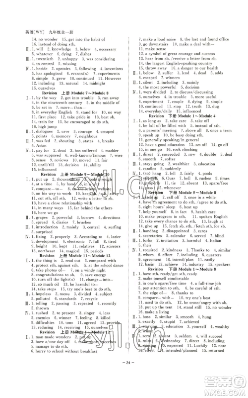 光明日报出版社2022全效学习九年级英语外研版B参考答案 光明日报出版社2022全效学习九年级英语外研版B参考答案