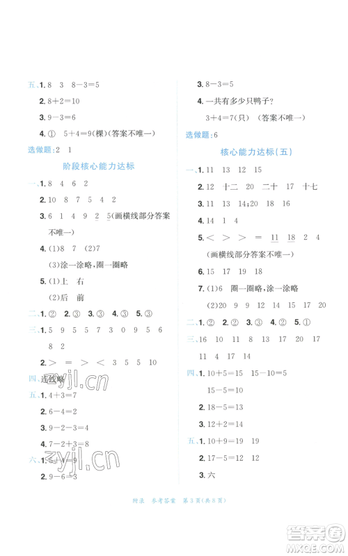 龙门书局2022秋季黄冈小状元达标卷一年级上册数学人教版参考答案