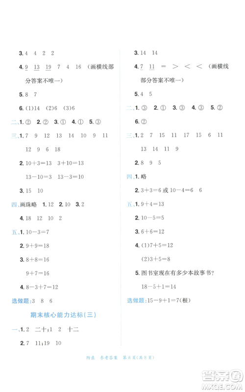 龙门书局2022秋季黄冈小状元达标卷一年级上册数学人教版参考答案