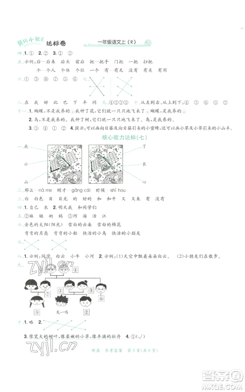 龙门书局2022秋季黄冈小状元达标卷一年级上册语文人教版参考答案