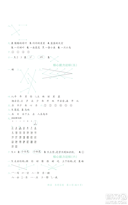 龙门书局2022秋季黄冈小状元达标卷一年级上册语文人教版参考答案
