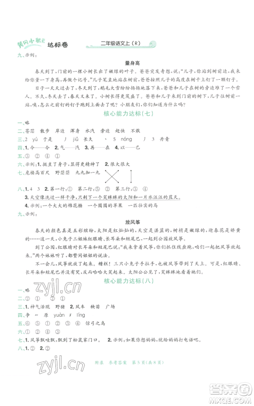龙门书局2022秋季黄冈小状元达标卷二年级上册语文人教版参考答案 龙门书局2022秋季黄冈小状元达标卷二年级上册语文人教版参考答案