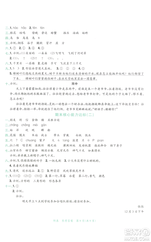 龙门书局2022秋季黄冈小状元达标卷二年级上册语文人教版参考答案 龙门书局2022秋季黄冈小状元达标卷二年级上册语文人教版参考答案