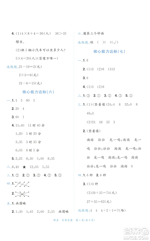 龙门书局2022秋季黄冈小状元达标卷二年级上册数学人教版参考答案 龙门书局2022秋季黄冈小状元达标卷二年级上册数学人教版参考答案