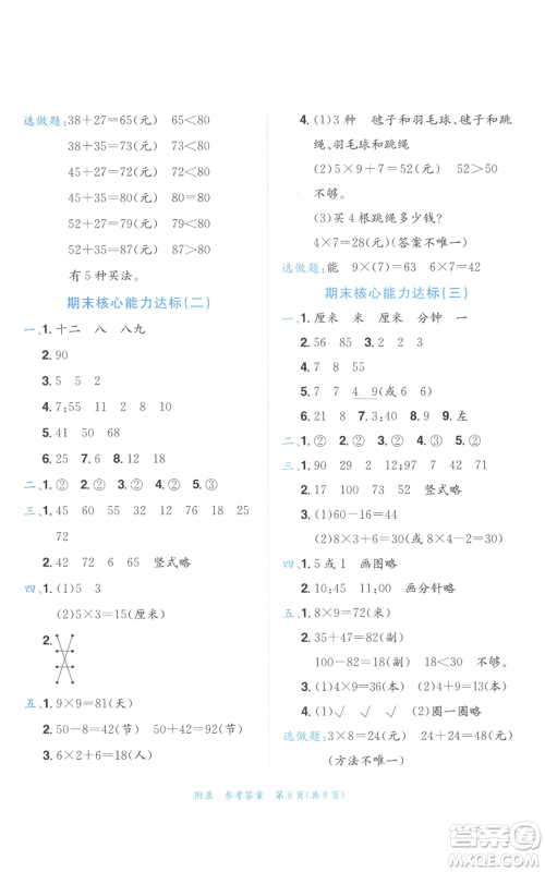 龙门书局2022秋季黄冈小状元达标卷二年级上册数学人教版参考答案 龙门书局2022秋季黄冈小状元达标卷二年级上册数学人教版参考答案