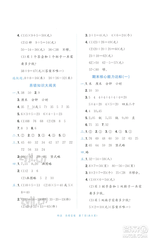 龙门书局2022秋季黄冈小状元达标卷二年级上册数学人教版参考答案 龙门书局2022秋季黄冈小状元达标卷二年级上册数学人教版参考答案