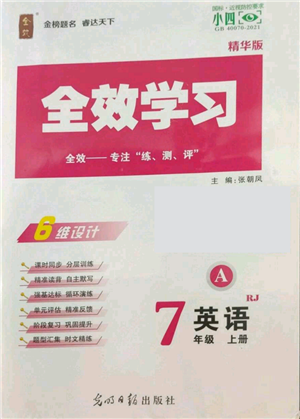 光明日报出版社2022全效学习七年级上册英语人教版A版参考答案