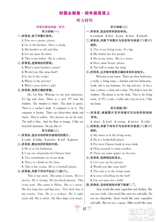 合肥工业大学出版社2022好题必刷卷期末冲刺100分英语四年级上册人教版答案 合肥工业大学出版社2022好题必刷卷期末冲刺100分英语四年级上册人教版答案