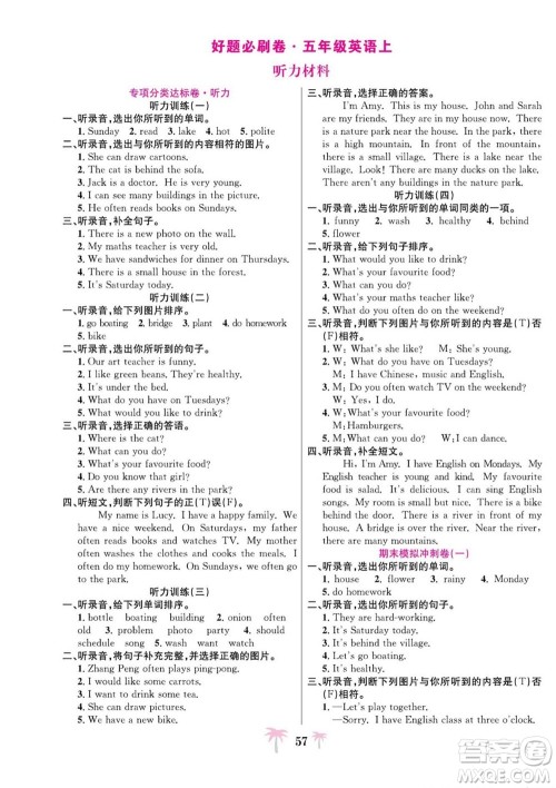 合肥工业大学出版社2022好题必刷卷期末冲刺100分英语五年级上册人教版答案