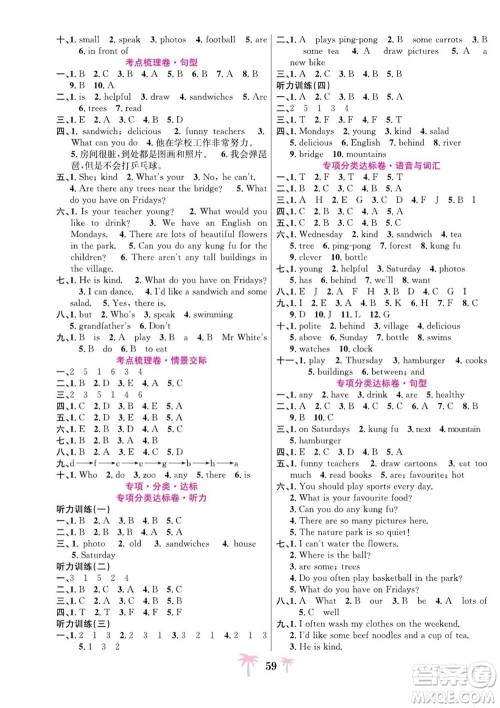 合肥工业大学出版社2022好题必刷卷期末冲刺100分英语五年级上册人教版答案