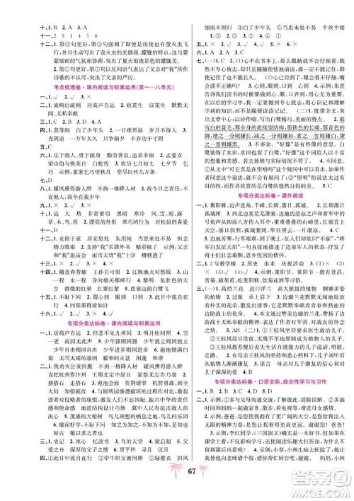 合肥工业大学出版社2022好题必刷卷期末冲刺100分语文五年级上册人教版答案
