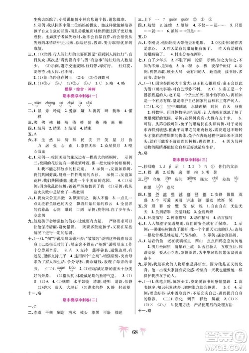 合肥工业大学出版社2022好题必刷卷期末冲刺100分语文五年级上册人教版答案