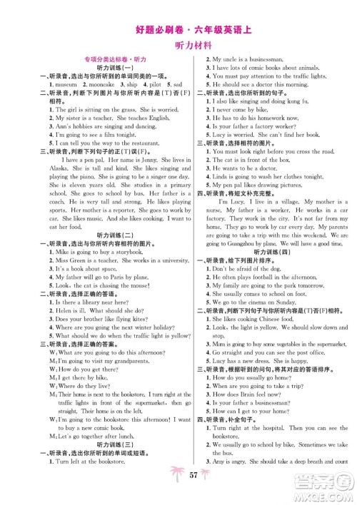 合肥工业大学出版社2022好题必刷卷期末冲刺100分英语六年级上册人教版答案 合肥工业大学出版社2022好题必刷卷期末冲刺100分英语六年级上册人教版答案