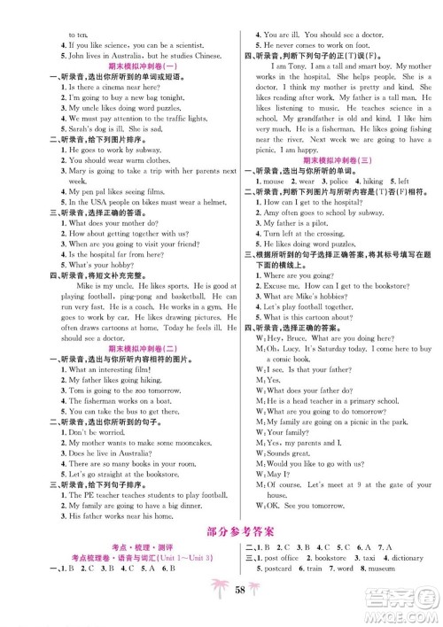 合肥工业大学出版社2022好题必刷卷期末冲刺100分英语六年级上册人教版答案 合肥工业大学出版社2022好题必刷卷期末冲刺100分英语六年级上册人教版答案