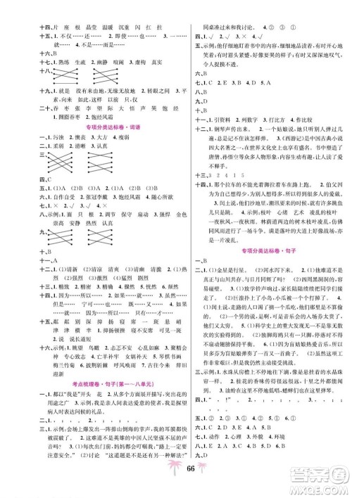 合肥工业大学出版社2022好题必刷卷期末冲刺100分语文六年级上册人教版答案