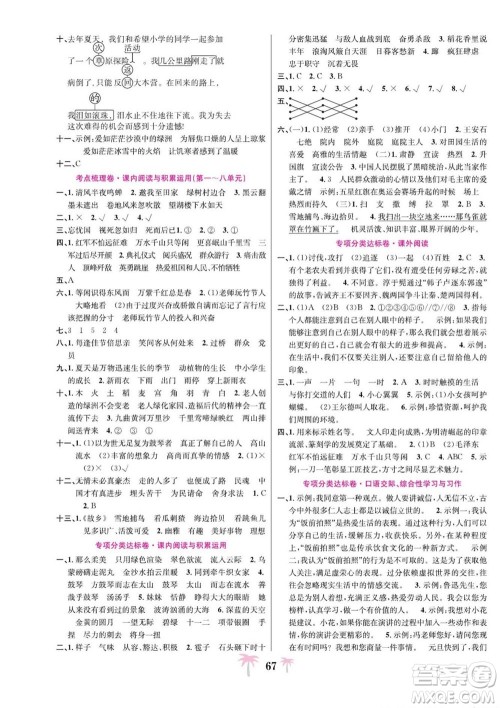 合肥工业大学出版社2022好题必刷卷期末冲刺100分语文六年级上册人教版答案
