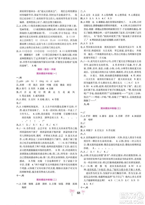 合肥工业大学出版社2022好题必刷卷期末冲刺100分语文六年级上册人教版答案