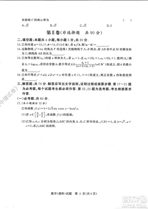 湘豫名校联考2022年8月高三秋季入学摸底考试理科数学试题及答案