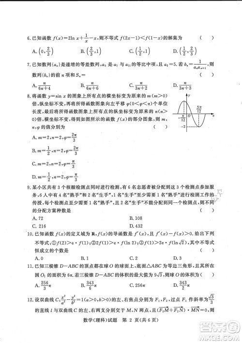 湘豫名校联考2022年8月高三秋季入学摸底考试理科数学试题及答案