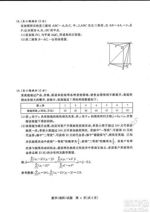 湘豫名校联考2022年8月高三秋季入学摸底考试理科数学试题及答案