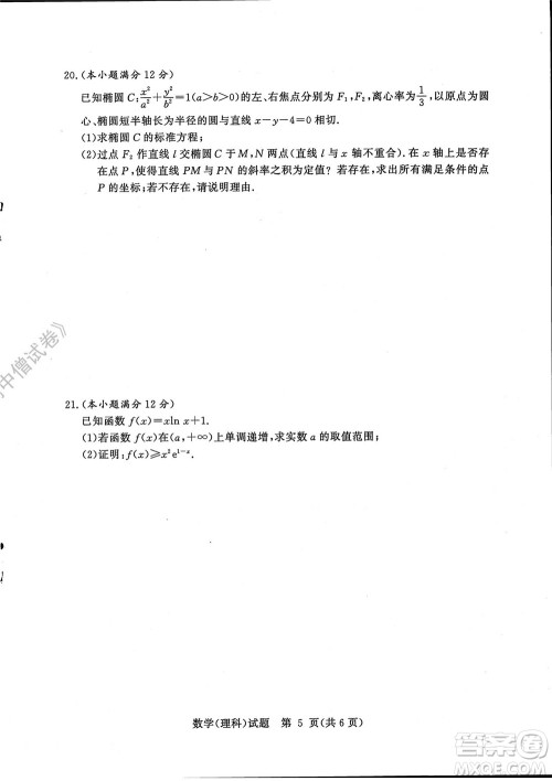 湘豫名校联考2022年8月高三秋季入学摸底考试理科数学试题及答案