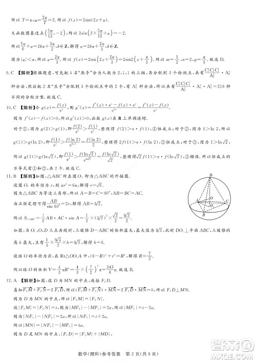 湘豫名校联考2022年8月高三秋季入学摸底考试理科数学试题及答案