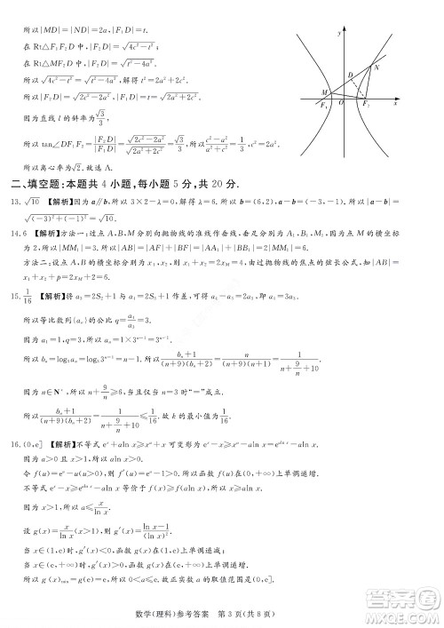湘豫名校联考2022年8月高三秋季入学摸底考试理科数学试题及答案
