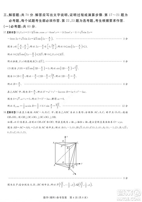 湘豫名校联考2022年8月高三秋季入学摸底考试理科数学试题及答案