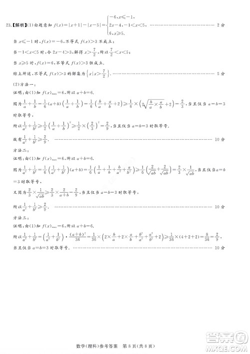 湘豫名校联考2022年8月高三秋季入学摸底考试理科数学试题及答案