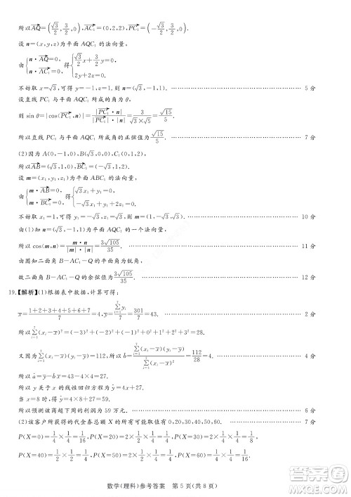 湘豫名校联考2022年8月高三秋季入学摸底考试理科数学试题及答案