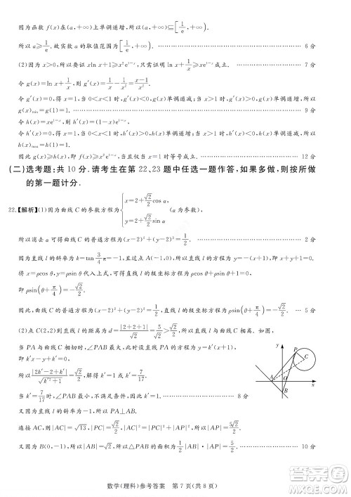 湘豫名校联考2022年8月高三秋季入学摸底考试理科数学试题及答案