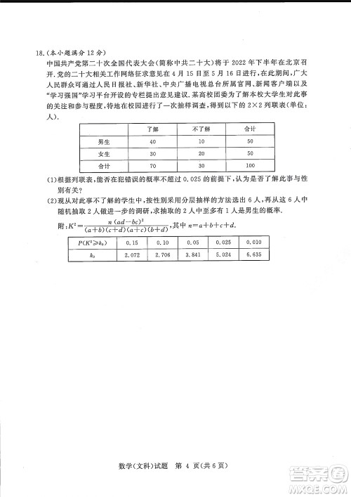 湘豫名校联考2022年8月高三秋季入学摸底考试文科数学试题及答案