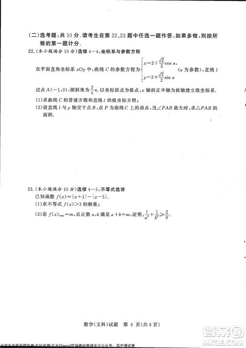 湘豫名校联考2022年8月高三秋季入学摸底考试文科数学试题及答案