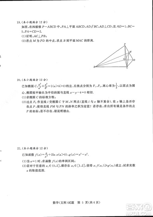 湘豫名校联考2022年8月高三秋季入学摸底考试文科数学试题及答案