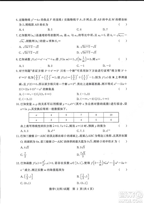湘豫名校联考2022年8月高三秋季入学摸底考试文科数学试题及答案