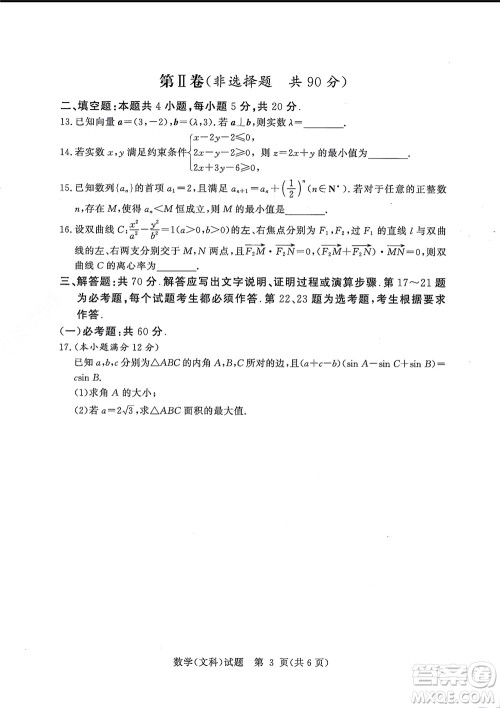湘豫名校联考2022年8月高三秋季入学摸底考试文科数学试题及答案