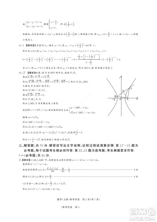 湘豫名校联考2022年8月高三秋季入学摸底考试文科数学试题及答案