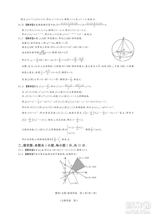 湘豫名校联考2022年8月高三秋季入学摸底考试文科数学试题及答案