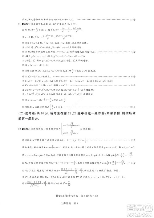 湘豫名校联考2022年8月高三秋季入学摸底考试文科数学试题及答案