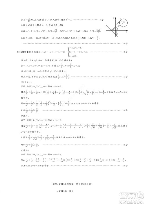 湘豫名校联考2022年8月高三秋季入学摸底考试文科数学试题及答案